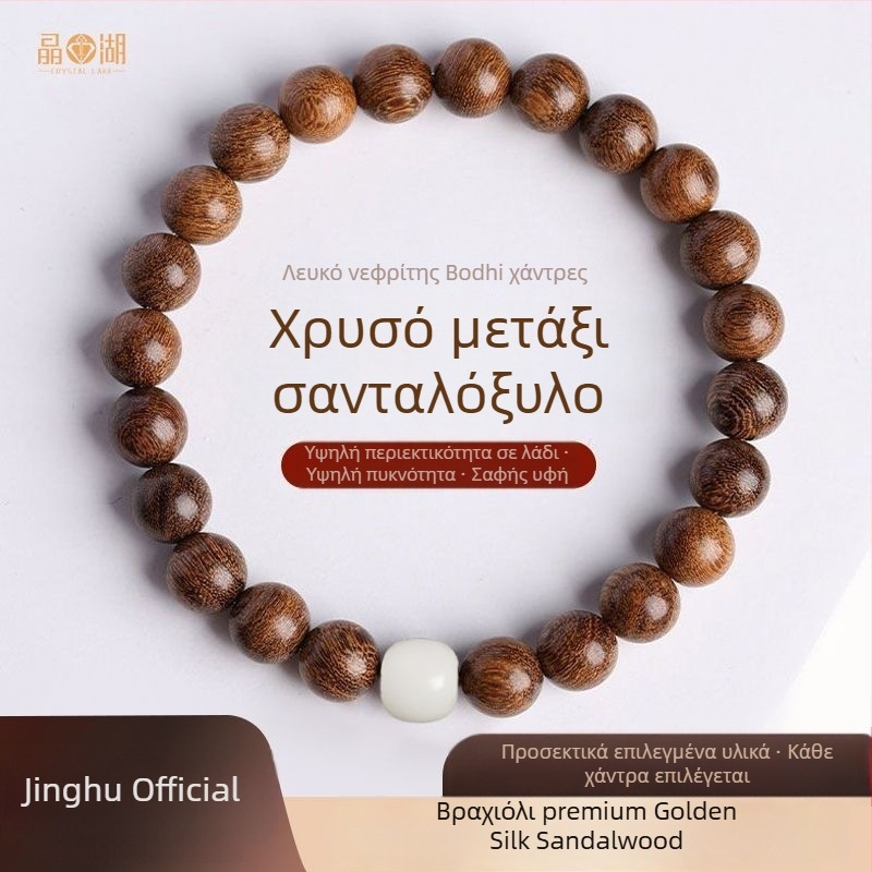 Premium βραχιόλι από χρυσό σανταλόξυλο με λευκές Bodhi χάντρες, φυσικό χειροποίητο, 10mm, σετ 120 τεμάχια