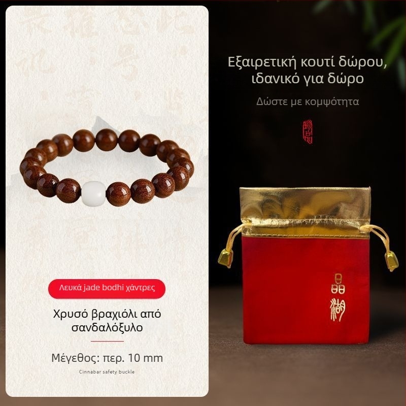 Premium βραχιόλι από χρυσό σανταλόξυλο με λευκές Bodhi χάντρες, φυσικό χειροποίητο, 10mm, σετ 120 τεμάχια