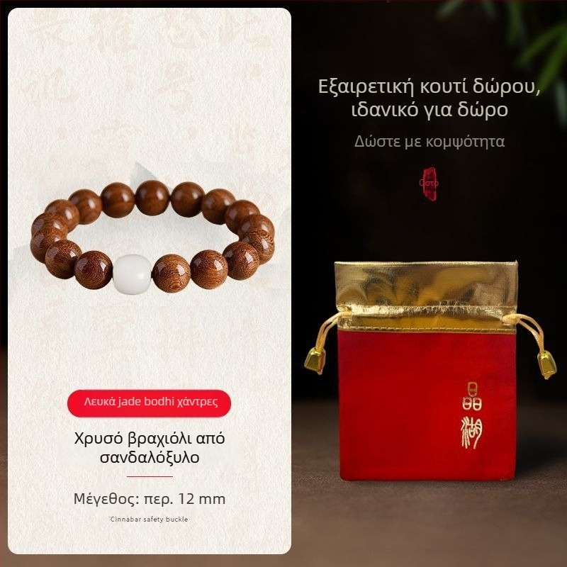 Premium βραχιόλι από χρυσό σανταλόξυλο με λευκές Bodhi χάντρες, φυσικό χειροποίητο, 10mm, σετ 120 τεμάχια