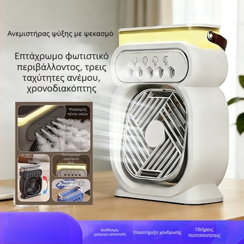 Μίνι επιτραπέζιος ανεμιστήρας με ψεκασμό και νυχτερινό φως, φορητός πολυλειτουργικός ανεμιστήρας ψύξης