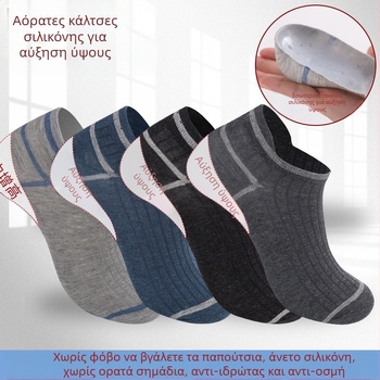 Πάτος εσωτερικός με κρυφή αύξηση ύψους, σιλικόνη κατά της οσμής, απορρόφηση ιδρώτα, μαλακή σόλα με απορρόφηση κραδασμών
