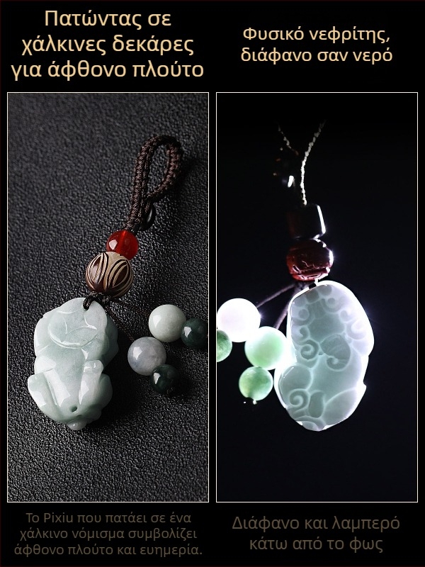 Pixiu κλειδοθήκη από Jade με μπρελό αυτοκινήτου – προσωποποιημένο, δημιουργικό unisex αξεσουάρ