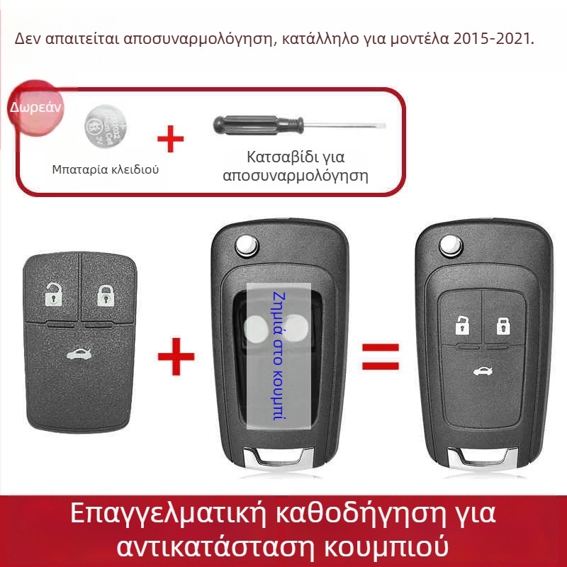 Κέλυφος κλειδιού Buick Excelle (2015–2021), αντικατάσταση κατεστραμμένων κουμπιών