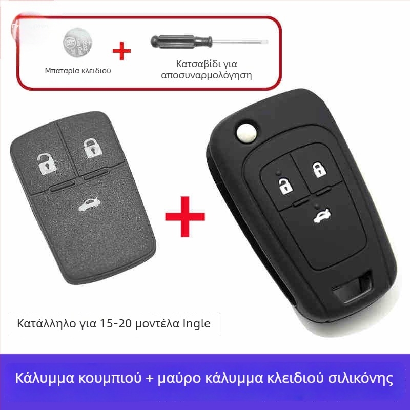 Κέλυφος κλειδιού Buick Excelle (2015–2021), αντικατάσταση κατεστραμμένων κουμπιών