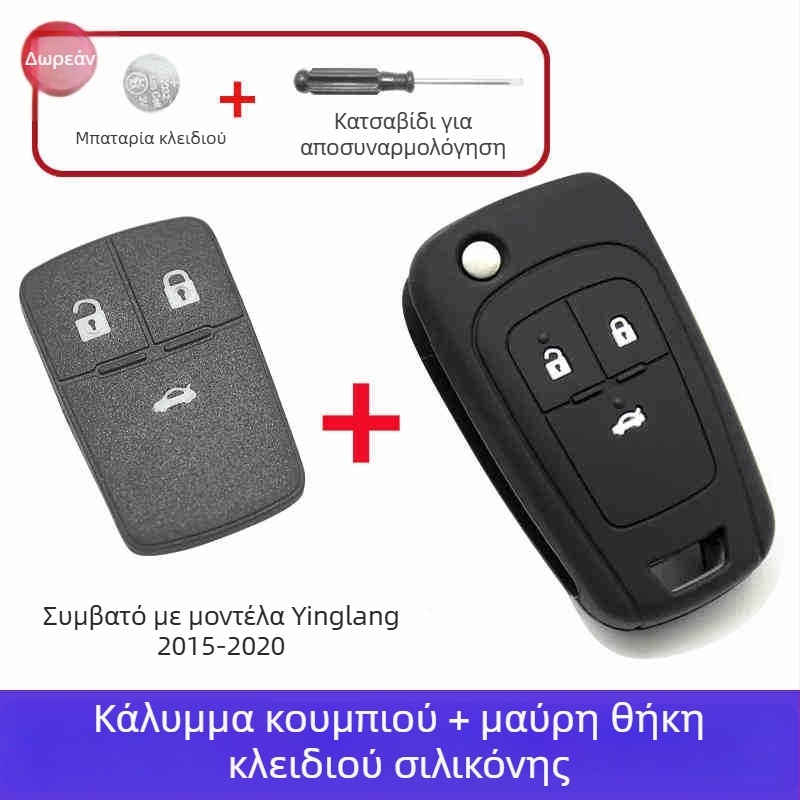 Κέλυφος κλειδιού Buick Excelle (2015–2021), αντικατάσταση κατεστραμμένων κουμπιών
