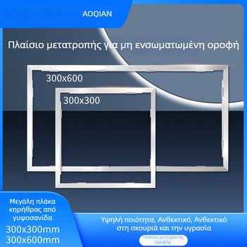 Πλαίσιο μετατροπής θέρμαντήρα μπάνιου 300×600 για ενσωματωμένο οροφή με εξαγωγή αέρα