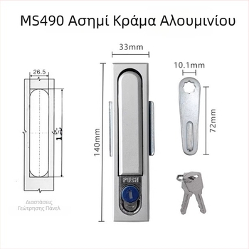 MS490 κλειδαριά για επίπεδο εξοπλισμού — μηχανική κλειδαριά από κράμα αλουμινίου για ηλεκτρικά πάνελ διανομής (με κλειδί)