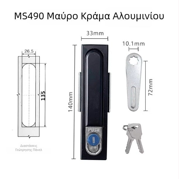 MS490 κλειδαριά για επίπεδο εξοπλισμού — μηχανική κλειδαριά από κράμα αλουμινίου για ηλεκτρικά πάνελ διανομής (με κλειδί)
