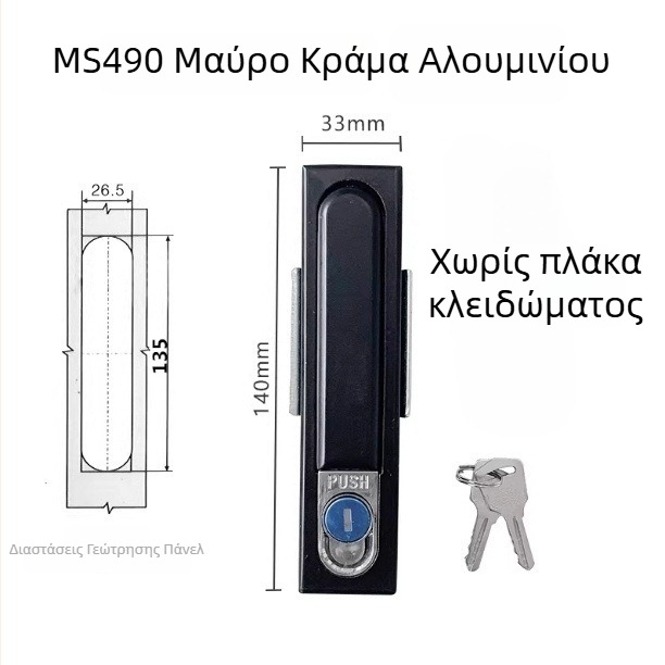 MS490 κλειδαριά για επίπεδο εξοπλισμού — μηχανική κλειδαριά από κράμα αλουμινίου για ηλεκτρικά πάνελ διανομής (με κλειδί)