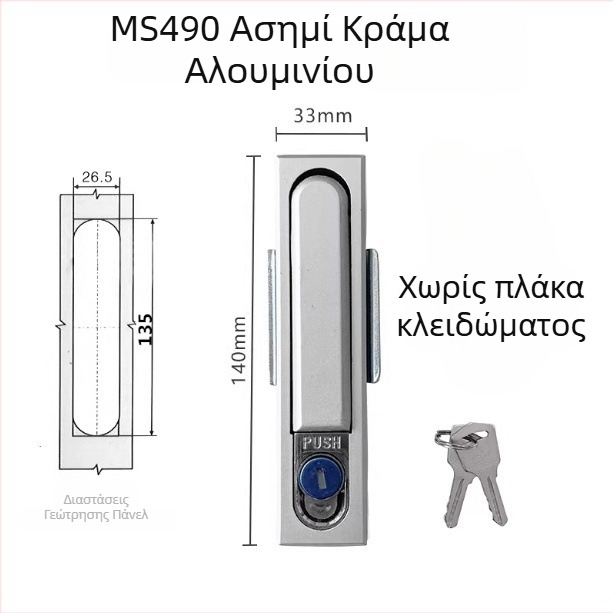 MS490 κλειδαριά για επίπεδο εξοπλισμού — μηχανική κλειδαριά από κράμα αλουμινίου για ηλεκτρικά πάνελ διανομής (με κλειδί)