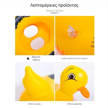 Φουσκωμένο δαχτυλίδι κολύμβησης για μωρά με λαβή, σε σχήμα κίτρινης πάπιας