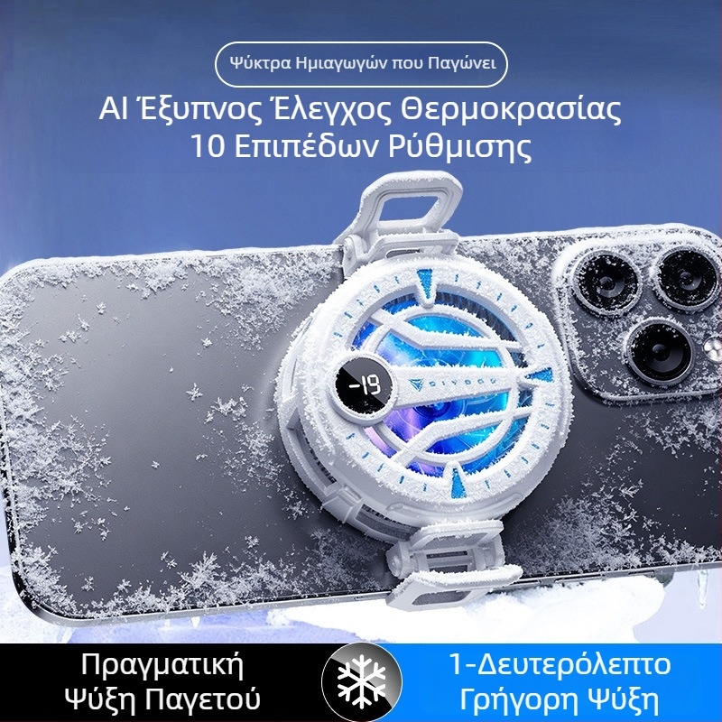 Ημιαγωγικός ψύκτης smartphone με μαγνητικό πίσω κλιπ, νοητή ρύθμιση θερμοκρασίας, δέκα επιπέδων ρύθμισης και ψηφιακή οθόνη