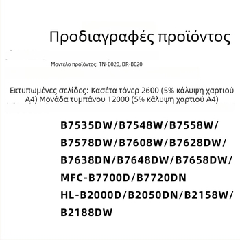 Κασέτα τόνερ για Brother DCP-B7500D, DCP-7520DW, B7530DN, B7535DW