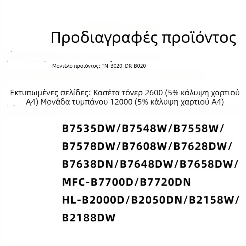 Κασέτα τόνερ για Brother DCP-B7500D, DCP-7520DW, B7530DN, B7535DW