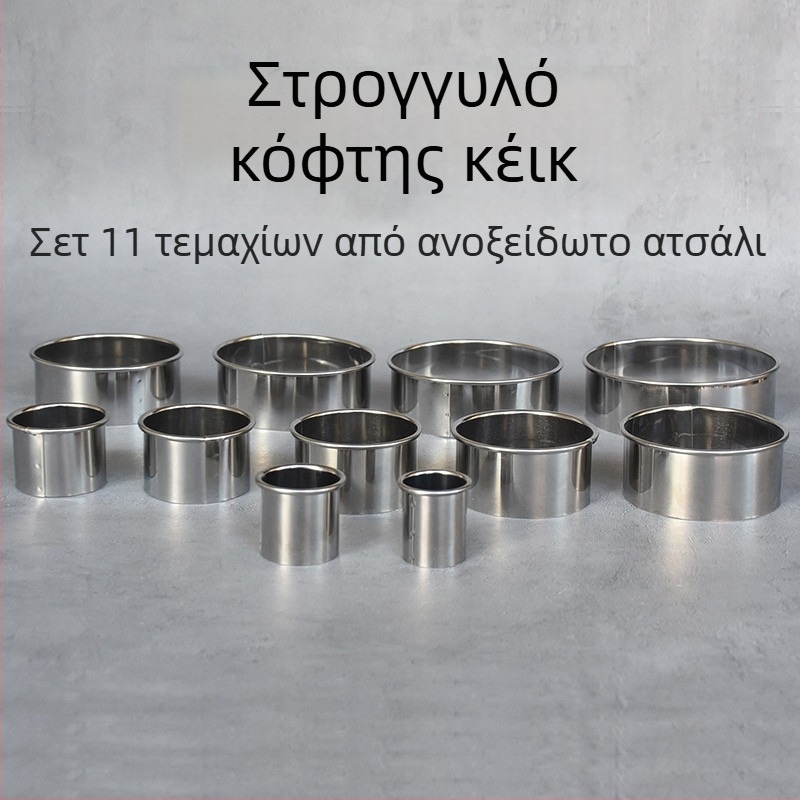 Ανοξείδωτη κυκλική φόρμα κέικ με κυλιόμενο άκρο, φόρμες φοντάν, δακτύλιος μούς και κόφτης ζύμης για γλυκά