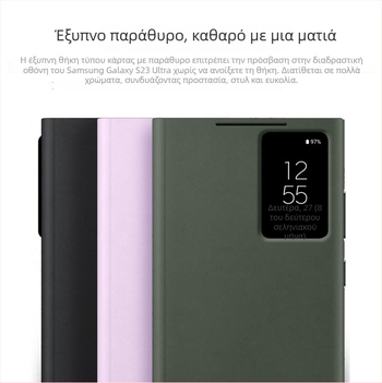 Θήκη Samsung Galaxy S23 Ultra с слот за карта, έξυπνο παράθυρο и пълно покритие – Sleep Chip 23