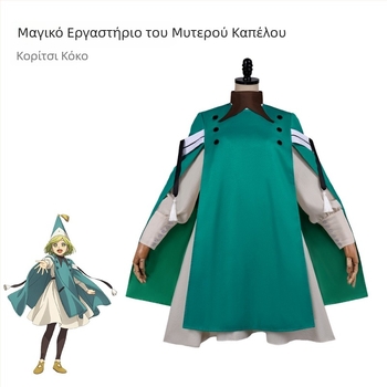 Κοστούμι cosplay από το Μαγικό Εργαστήριο με μυτερό καπέλο - Koko Tita Yalikiye anime ενδυμασία