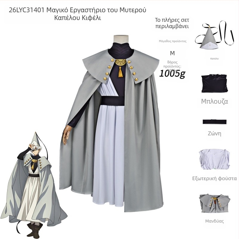 Κοστούμι cosplay από το Μαγικό Εργαστήριο με μυτερό καπέλο - Koko Tita Yalikiye anime ενδυμασία
