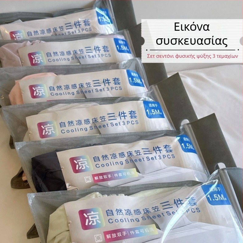 Τριών τεμαχίων σετ σεντόνια με φυσικό δροσιστικό ύφασμα, ελαστικό νάιλον κάλυμμα ψύξης και πλήρη προστασία από τη σκόνη