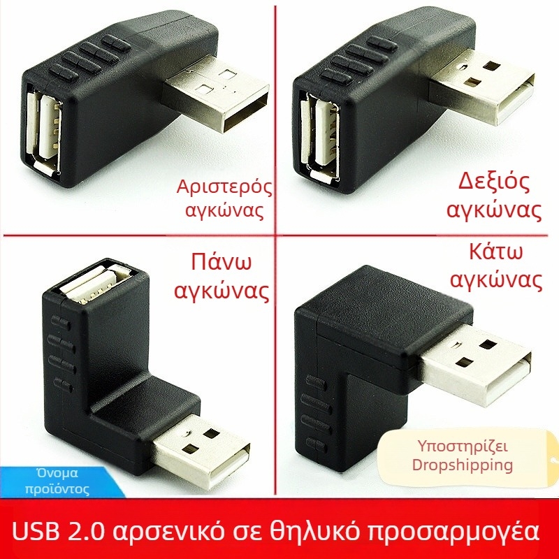 USB 2.0 από αρσενικό σε θηλυκό, 90° γωνία, επέκταση καλωδίου δεδομένων