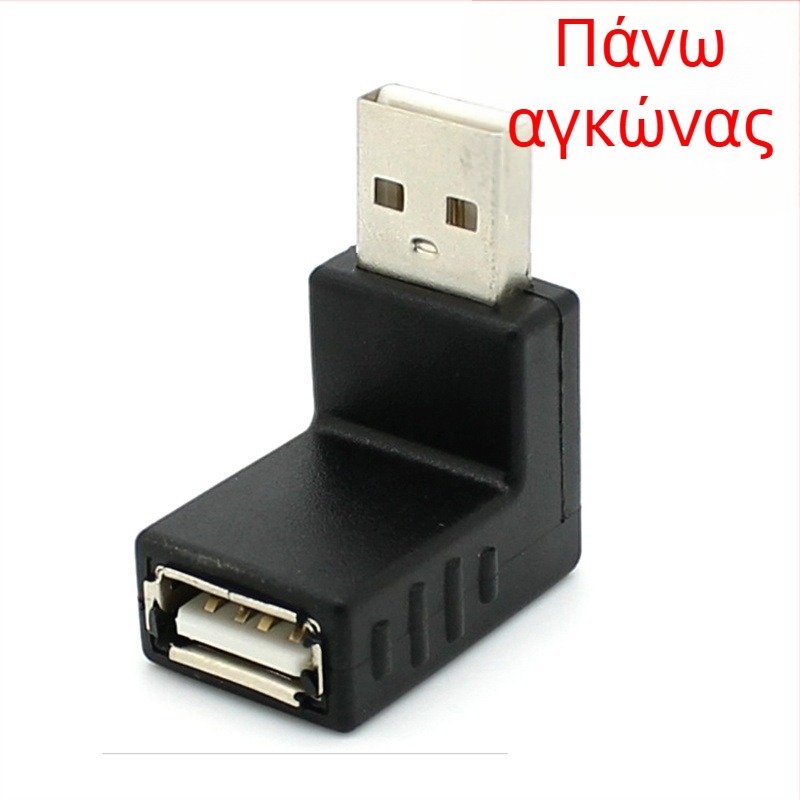 USB 2.0 από αρσενικό σε θηλυκό, 90° γωνία, επέκταση καλωδίου δεδομένων