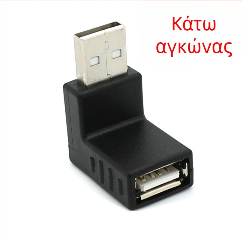 USB 2.0 από αρσενικό σε θηλυκό, 90° γωνία, επέκταση καλωδίου δεδομένων