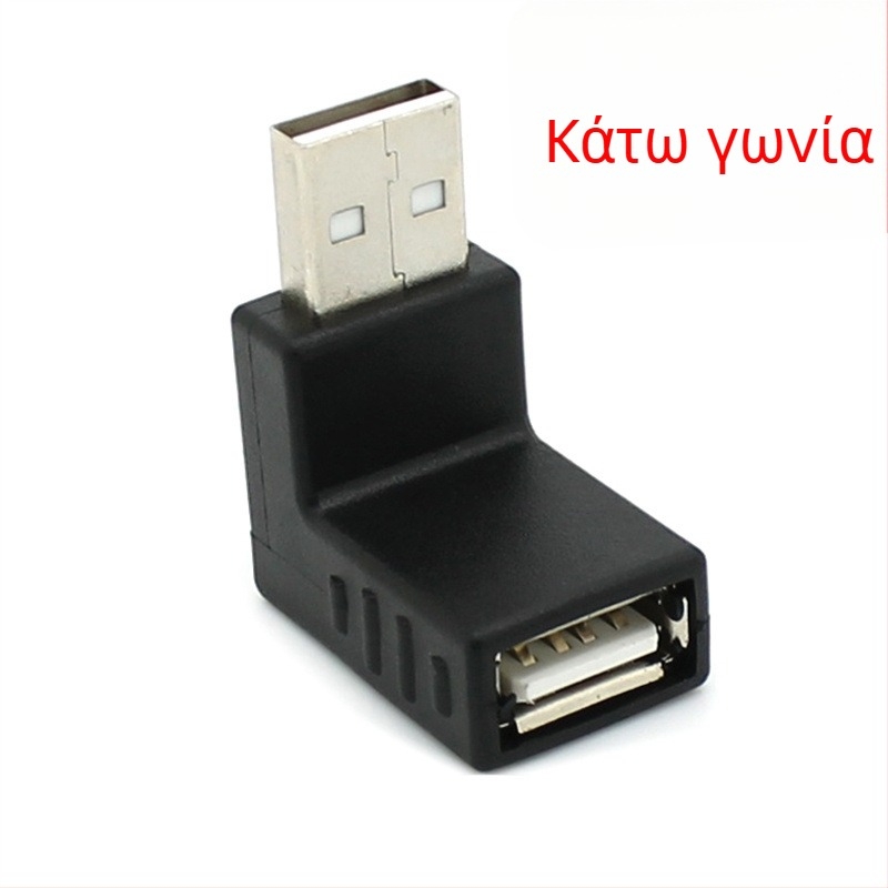USB 2.0 από αρσενικό σε θηλυκό, 90° γωνία, επέκταση καλωδίου δεδομένων