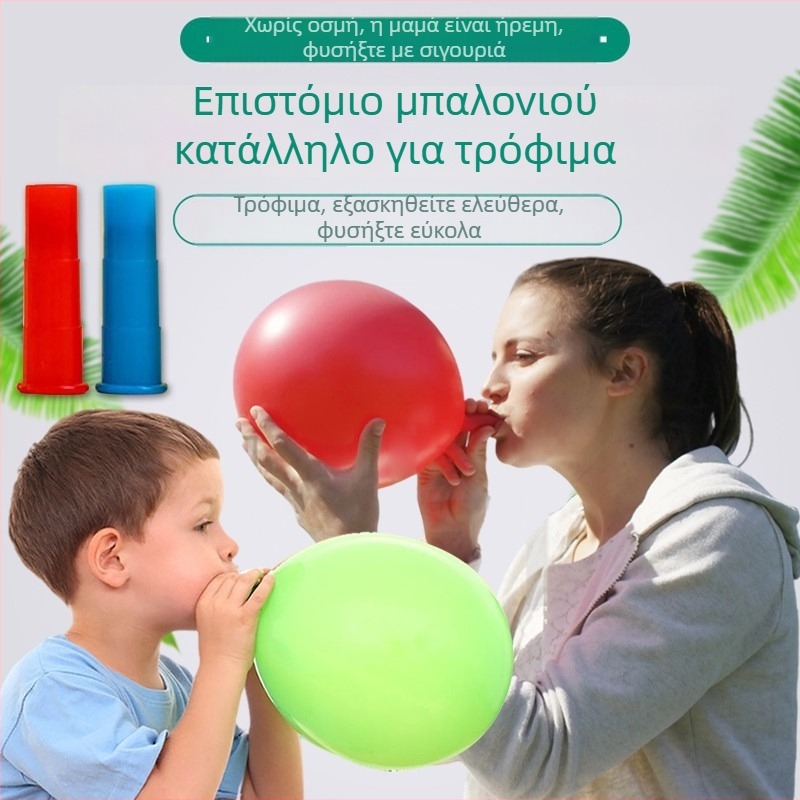 Μπαλόνι αναπνοής για παιδιά – εκγύμναση λειτουργίας πνευμόνων και ζωτικής χωρητικότητας