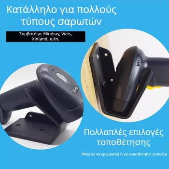 Πολυλειτουργική θήκη σαρωτή γραμμωτού κώδικα για τοίχο