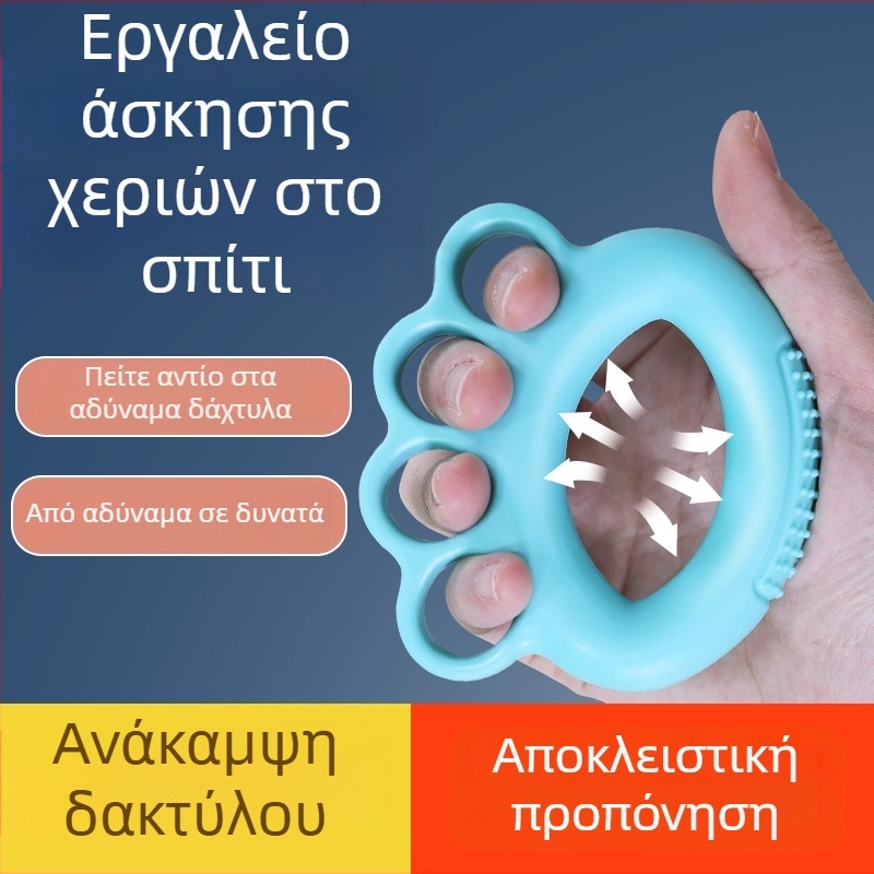 Συσκευή ενίσχυσης λαβής με δαχτυλικά δαχτυλίδια για ηλικιωμένους – άσκηση ευελιξίας παλάμης και δακτύλων, με ελατήριο αντίστασης.