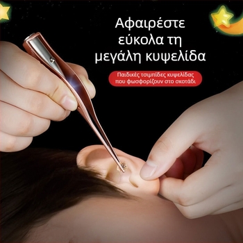Λαμπερό κουταλάκι αυτιού και τσιμπίδα για κερί αυτιών – σετ εργαλείων καθαρισμού για παιδιά