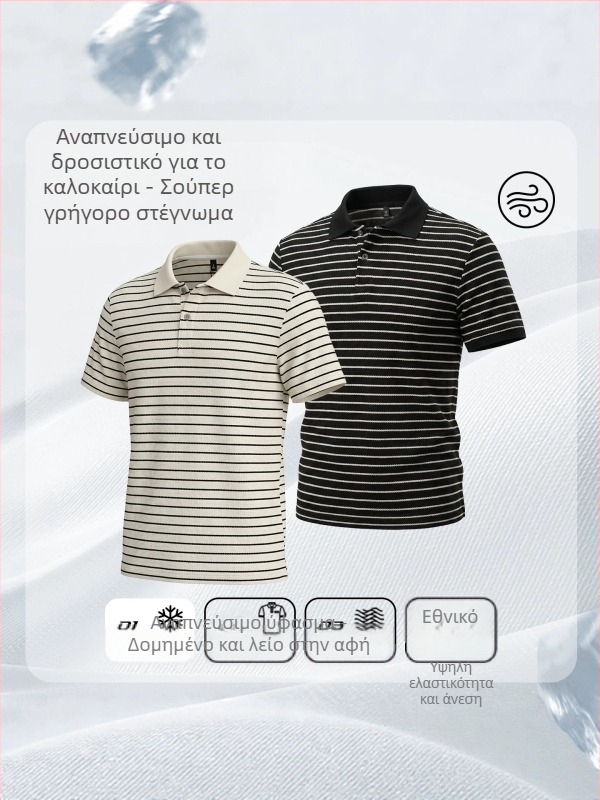 Αντρική πόλο μπλούζα με κοντό μανίκι, ριγέ, ελαφριά και διαπνέουσα