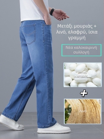 Ανδρικά τζιν Mulberry silk και λινό, πολυτελείας, ελαφριά για το καλοκαίρι, χαλαρό ίσιο κόψιμο