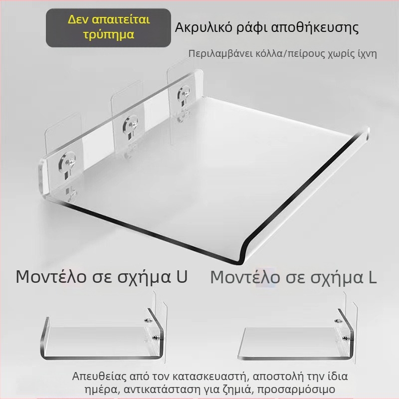 Ακρυλικό επιτοίχιο ράφι με διαχωριστικό, τοποθέτηση χωρίς διάτρηση