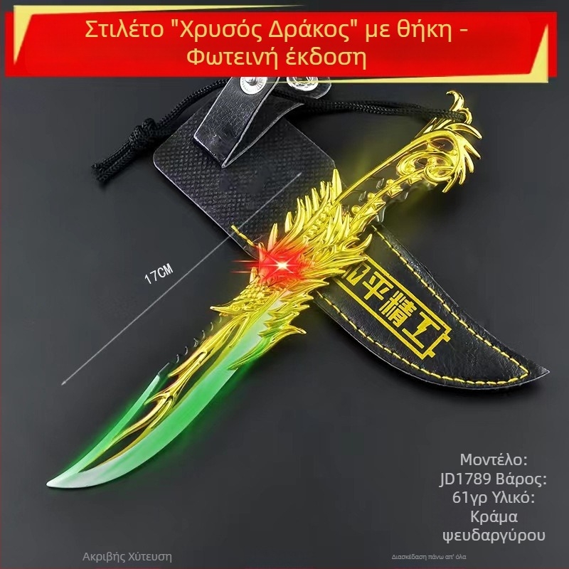 17 cm μαχαίρι με πέντε νύχια χρυσού δράκου, δερμάτινη θήκη, διακοσμητικό μοντέλο από κράμα ψευδαργύρου και μπρελόκ