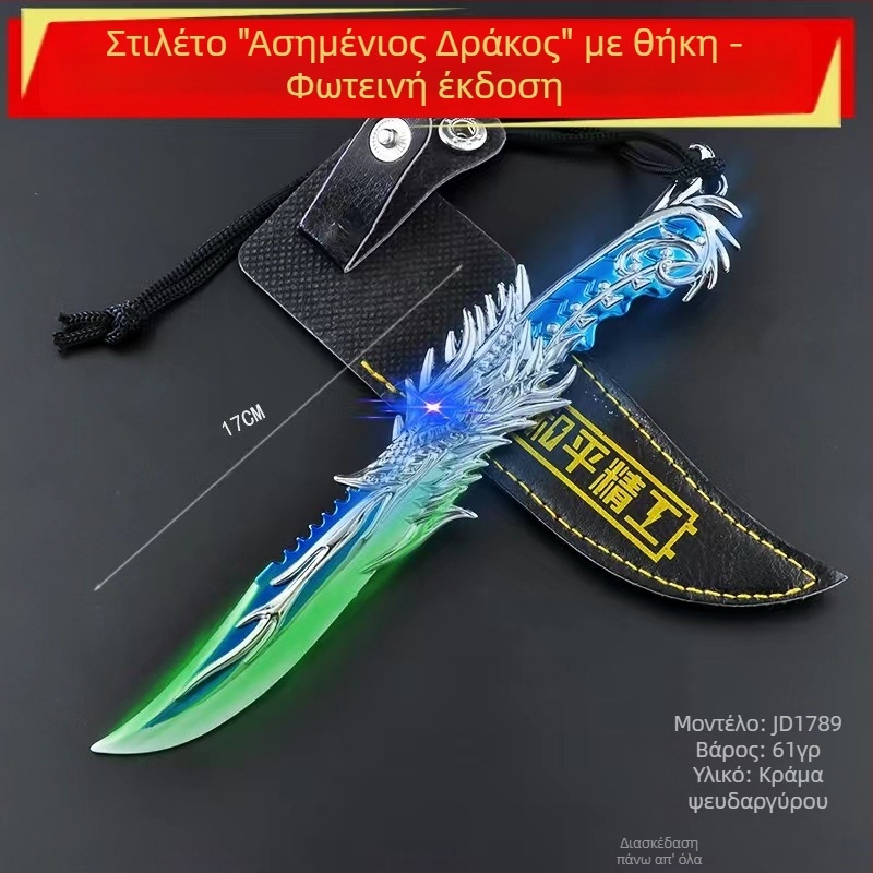 17 cm μαχαίρι με πέντε νύχια χρυσού δράκου, δερμάτινη θήκη, διακοσμητικό μοντέλο από κράμα ψευδαργύρου και μπρελόκ