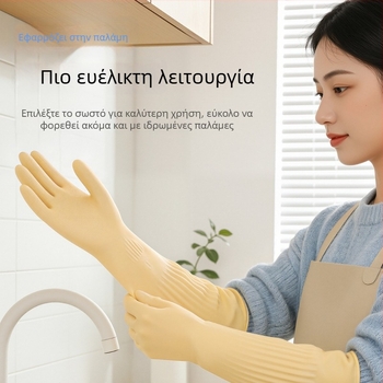 Γάντια λατέξ με παχύ και μακρύ σχεδιασμό, αδιάβροχα και ανθεκτικά για πλύσιμο πιάτων και ρούχων