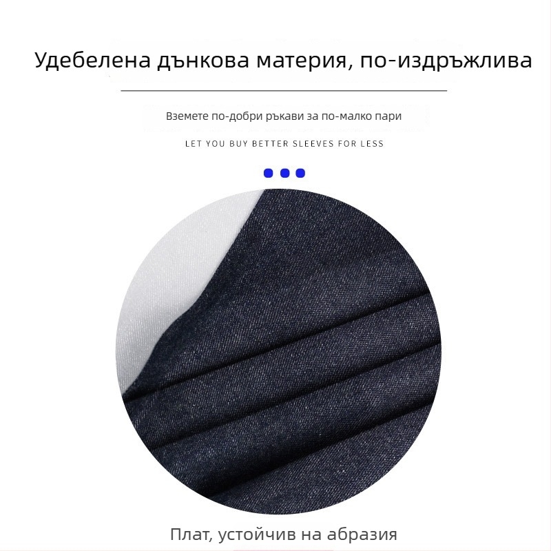 Τζιν μανίκια με ελαστικά μανσέτες, παχιά, ανθεκτικά στη φθορά και στο βρωμιά, προστατευτικά για συγκόλληση
