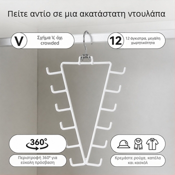 Κρεμάστρα σε σχήμα V από σίδηρο με επίχρισμα καουτσούκ, διπλής όψης, αποθηκευτικό σύστημα ντουλάπας με πολλαπλά γάντζα για φουλάρια και μεταξωτά φουλάρια