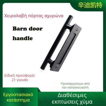 Μαύρη κυκλική λαβή πόρτας στάβλου, διπλής όψεως, ξύλινη, για συρόμενη πόρτα, κρυφής σχεδίασης