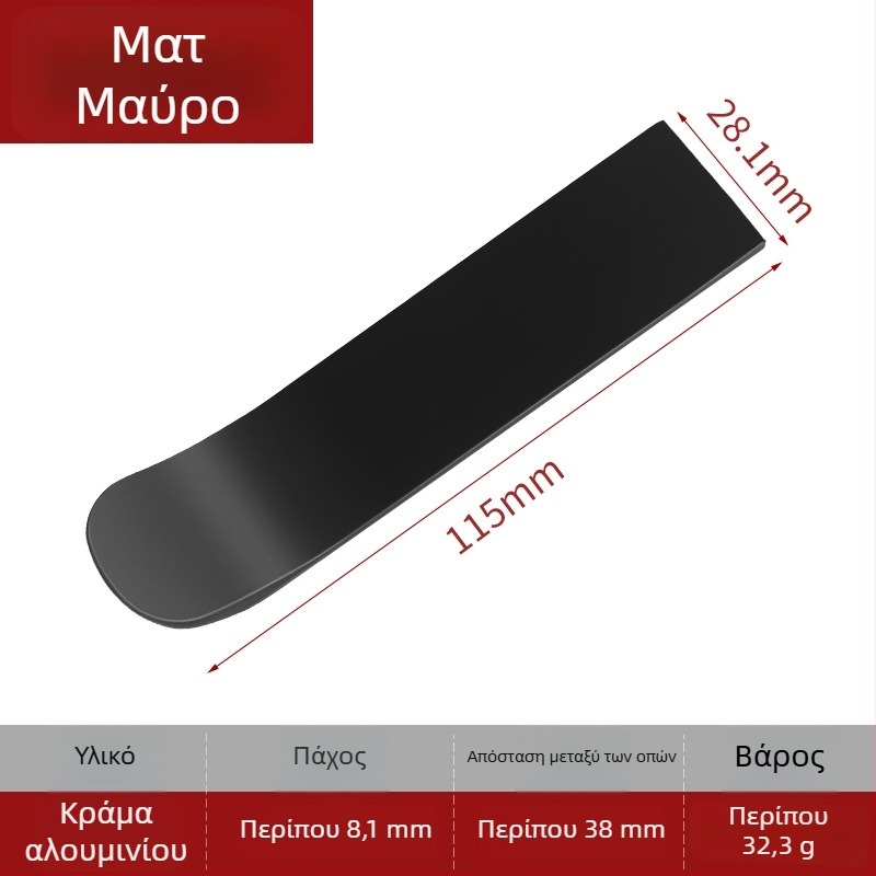 Λαβή από κράμα αλουμινίου για ντουλάπες και συρτάρια, ματ φινίρισμα, καμπύλη σχεδίαση, μοντέρνο μινιμαλιστικό στυλ