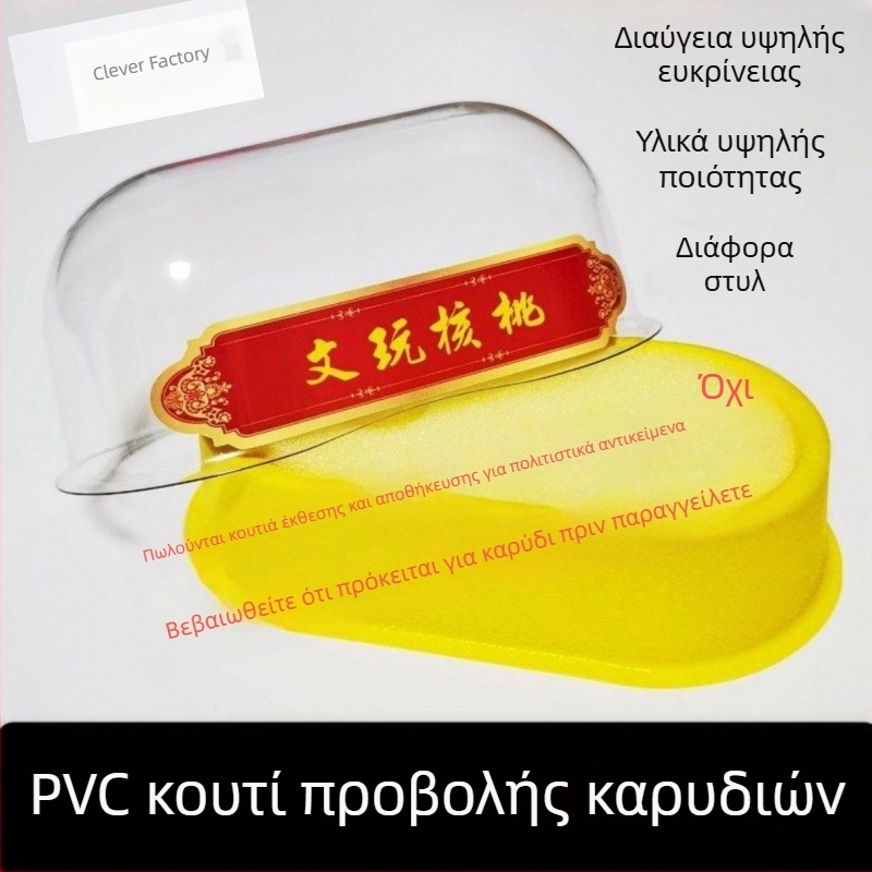 Διαφανής στεγανοποιημένη θήκη επίδειξης για κοσμήματα και Wenwan καρύδια, προστασία από τη σκόνη