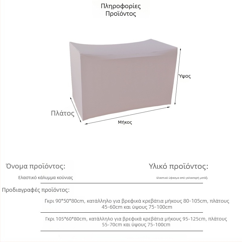Ελαστικό κάλυμμα βρεφικού κρεβατιού, προστασία από τη σκόνη επίπλων, οικιακή οργάνωση