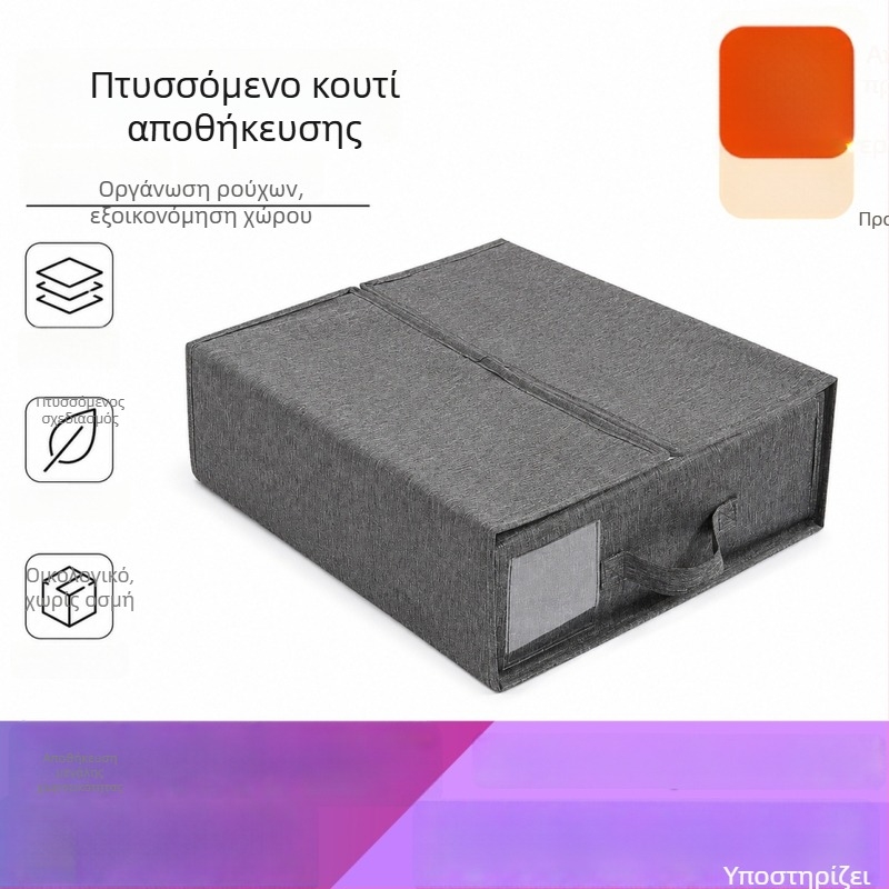 Πτυσσόμενο κουτί αποθήκευσης κλινοσκεπασμάτων με καπάκι ολίσθησης, μεγάλη χωρητικότητα, κατάλληλο για παπλώματα, σεντόνια και καλύμματα παπλώματος