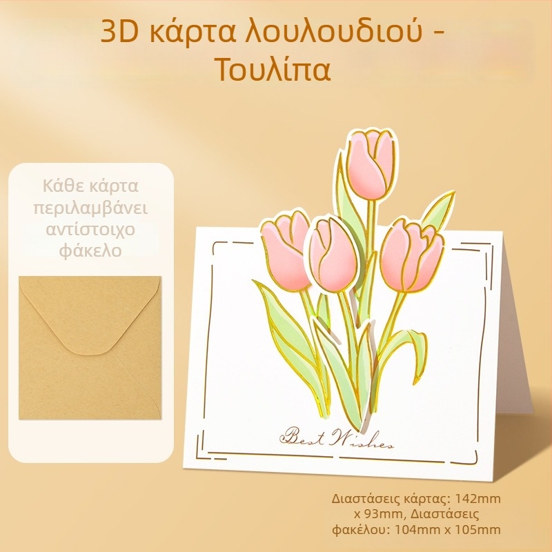 Κάρτα για τη Γιορτή του Δασκάλου με 3D αναδιπλούμενο ηλίανθο, χειροποίητο μπουκέτο για νηπιαγωγείο