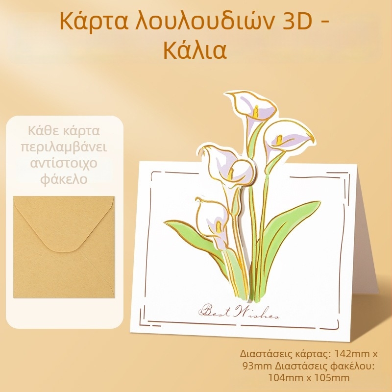 Κάρτα για τη Γιορτή του Δασκάλου με 3D αναδιπλούμενο ηλίανθο, χειροποίητο μπουκέτο για νηπιαγωγείο