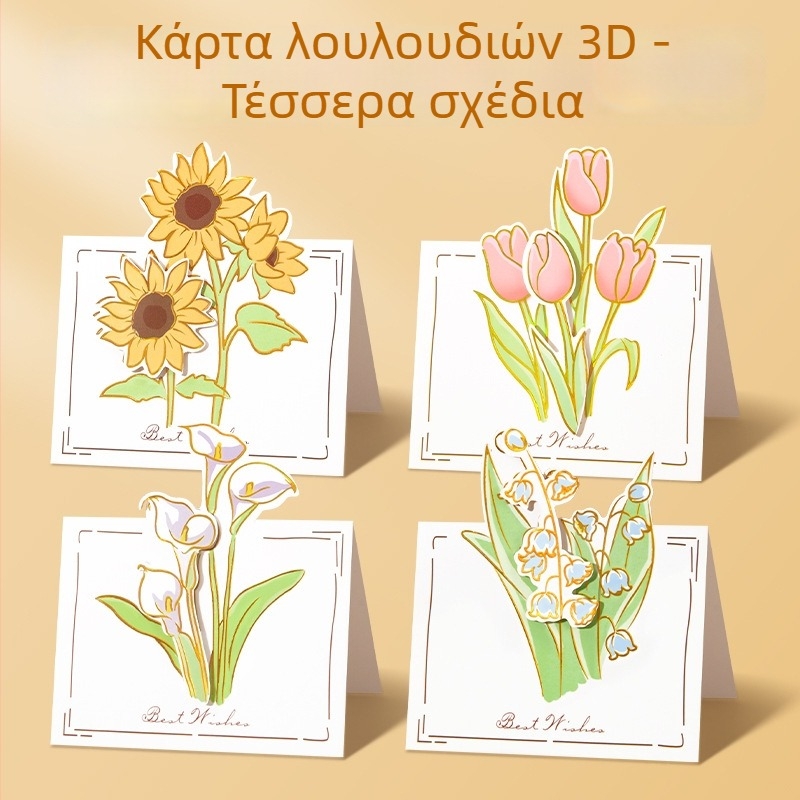 Κάρτα για τη Γιορτή του Δασκάλου με 3D αναδιπλούμενο ηλίανθο, χειροποίητο μπουκέτο για νηπιαγωγείο