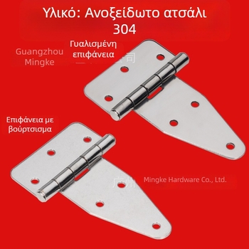 304 ανοξείδωτος χάλυβας, βαρέως τύπου μεντεσές Τ-σχήματος για βιομηχανικές πόρτες και πίνακες διανομής