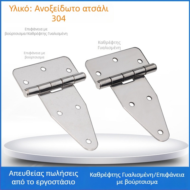 304 ανοξείδωτος χάλυβας, βαρέως τύπου μεντεσές Τ-σχήματος για βιομηχανικές πόρτες και πίνακες διανομής
