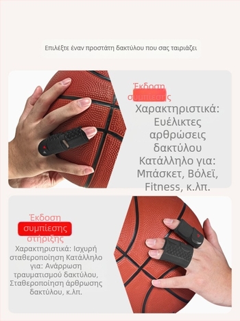 Εξωτερική προστασία δακτύλων για μπάσκετ με στήριξη αρθρώσεων, ανθεκτική προστασία για την πρόληψη των κάλων στα δάχτυλα